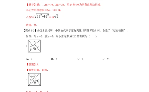 专项05勾股定理之赵爽弦图模型综合应用（2大类型）（解析版）_北师大初中数学_8上-北师大版初中数学_旧版_06专项讲练_2022-2023学年八年级数学上册高分突破必练专题（北师大版）