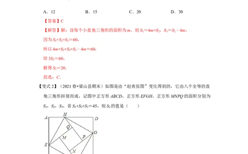 专项05勾股定理之赵爽弦图模型综合应用（2大类型）（解析版）_北师大初中数学_8上-北师大版初中数学_旧版_06专项讲练_2022-2023学年八年级数学上册高分突破必练专题（北师大版）