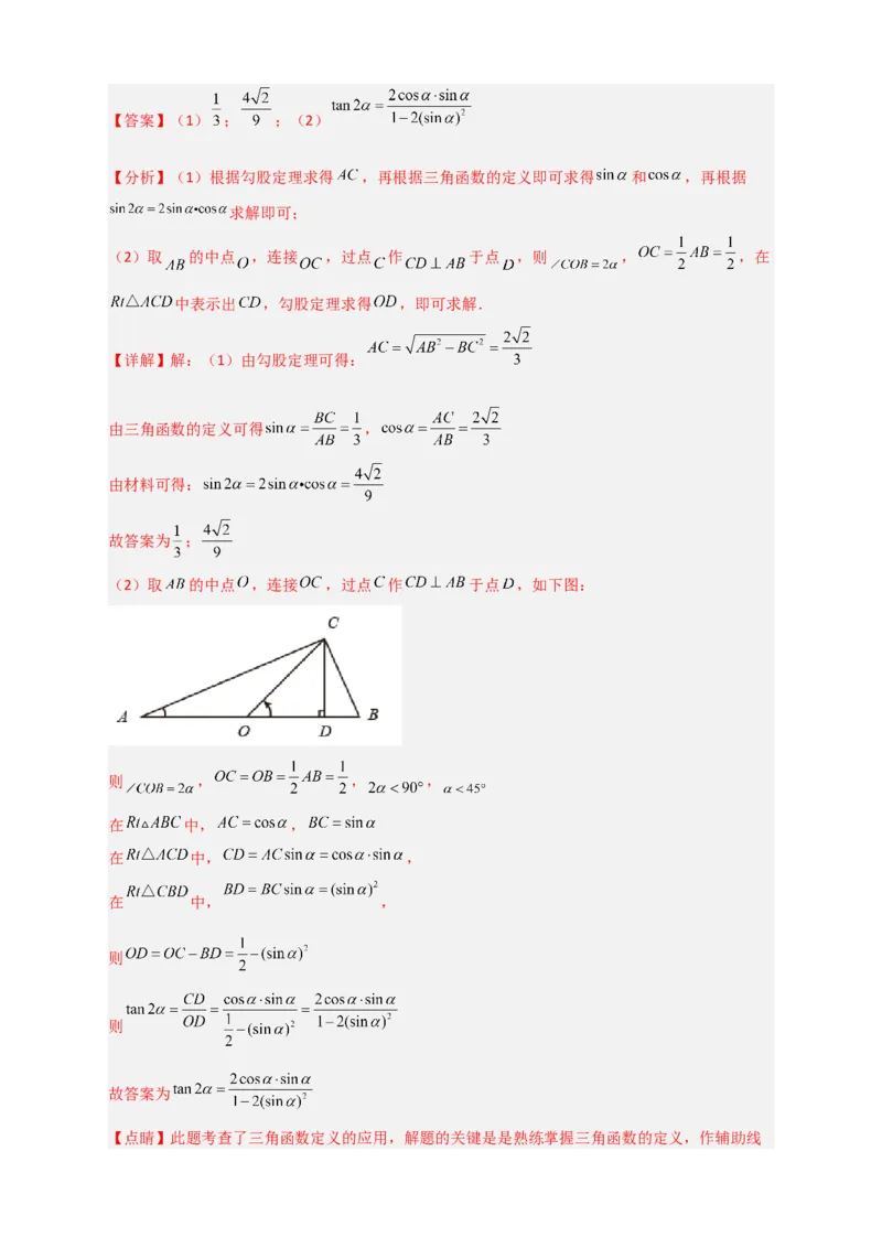 专题05构造新图或用公式求函数值（解析版）_北师大初中数学_9下-北师大版初中数学_06专项讲练_微专题2022-2023学年九年级数学下册常考点微专题提分精练（北师大版）