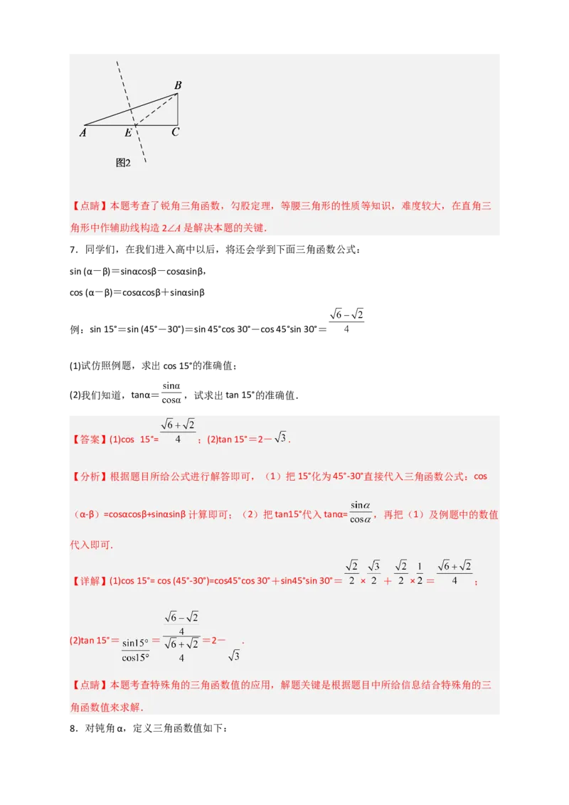 专题05构造新图或用公式求函数值（解析版）_北师大初中数学_9下-北师大版初中数学_06专项讲练_微专题2022-2023学年九年级数学下册常考点微专题提分精练（北师大版）