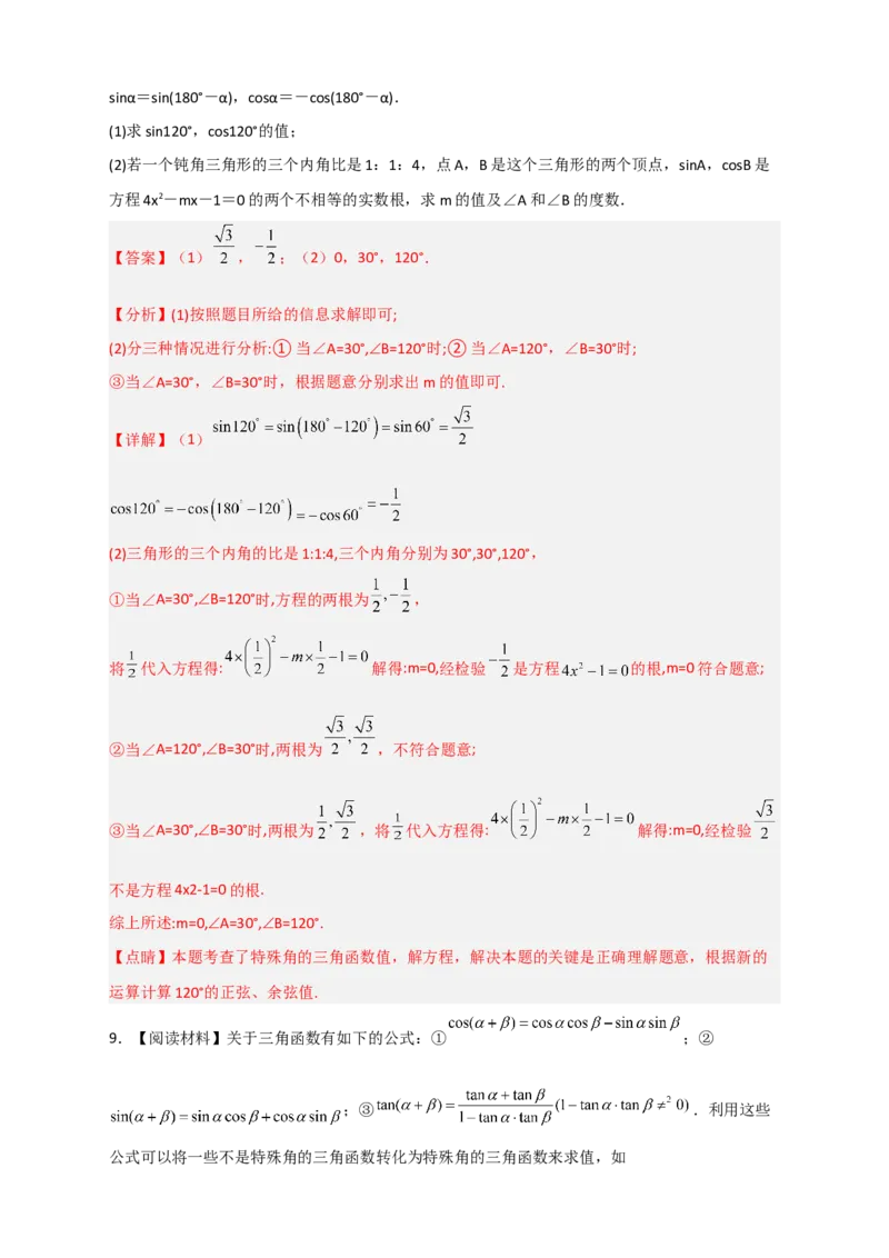 专题05构造新图或用公式求函数值（解析版）_北师大初中数学_9下-北师大版初中数学_06专项讲练_微专题2022-2023学年九年级数学下册常考点微专题提分精练（北师大版）