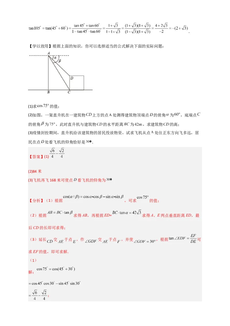 专题05构造新图或用公式求函数值（解析版）_北师大初中数学_9下-北师大版初中数学_06专项讲练_微专题2022-2023学年九年级数学下册常考点微专题提分精练（北师大版）