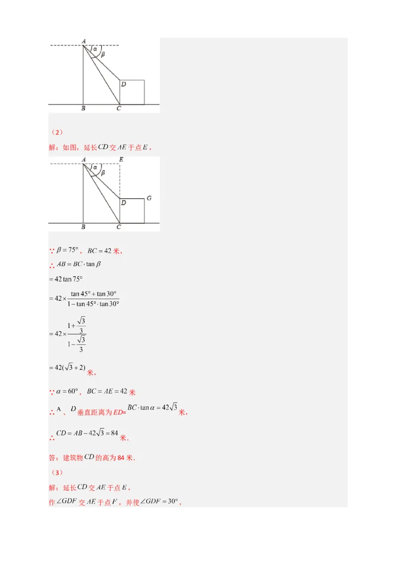 专题05构造新图或用公式求函数值（解析版）_北师大初中数学_9下-北师大版初中数学_06专项讲练_微专题2022-2023学年九年级数学下册常考点微专题提分精练（北师大版）