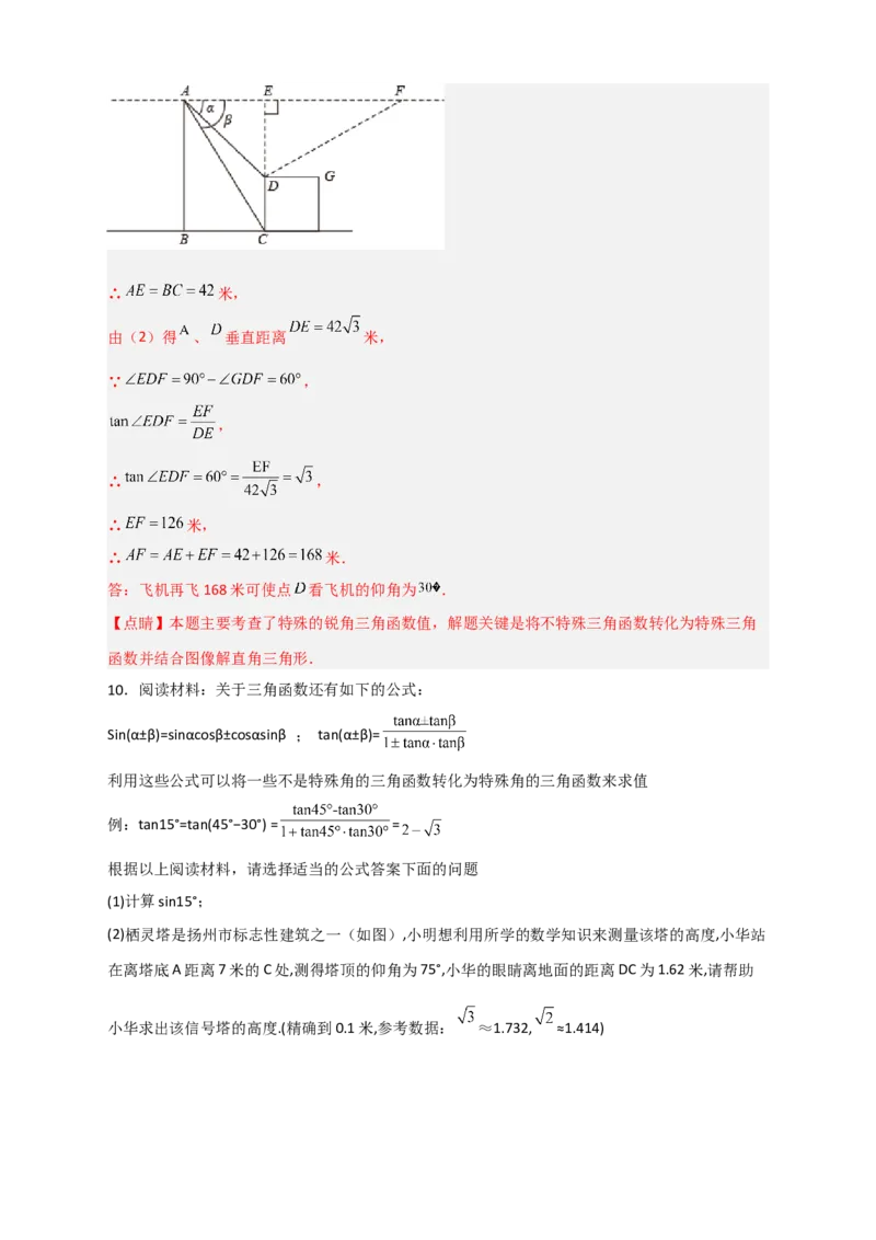 专题05构造新图或用公式求函数值（解析版）_北师大初中数学_9下-北师大版初中数学_06专项讲练_微专题2022-2023学年九年级数学下册常考点微专题提分精练（北师大版）