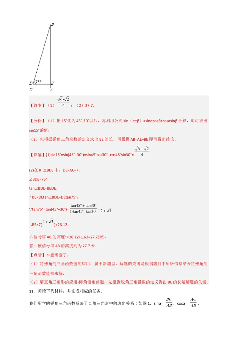 专题05构造新图或用公式求函数值（解析版）_北师大初中数学_9下-北师大版初中数学_06专项讲练_微专题2022-2023学年九年级数学下册常考点微专题提分精练（北师大版）