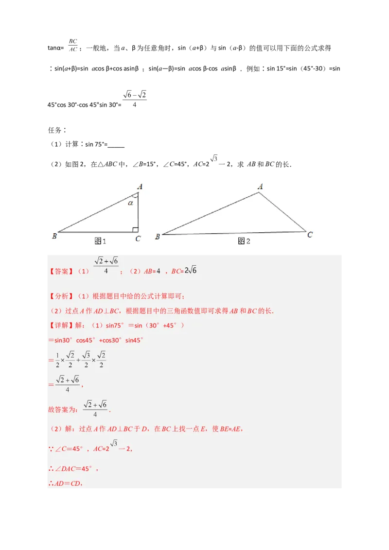 专题05构造新图或用公式求函数值（解析版）_北师大初中数学_9下-北师大版初中数学_06专项讲练_微专题2022-2023学年九年级数学下册常考点微专题提分精练（北师大版）