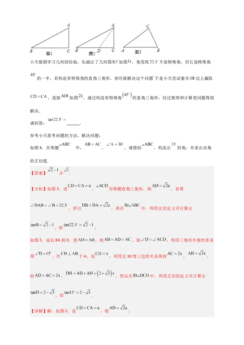 专题05构造新图或用公式求函数值（解析版）_北师大初中数学_9下-北师大版初中数学_06专项讲练_微专题2022-2023学年九年级数学下册常考点微专题提分精练（北师大版）