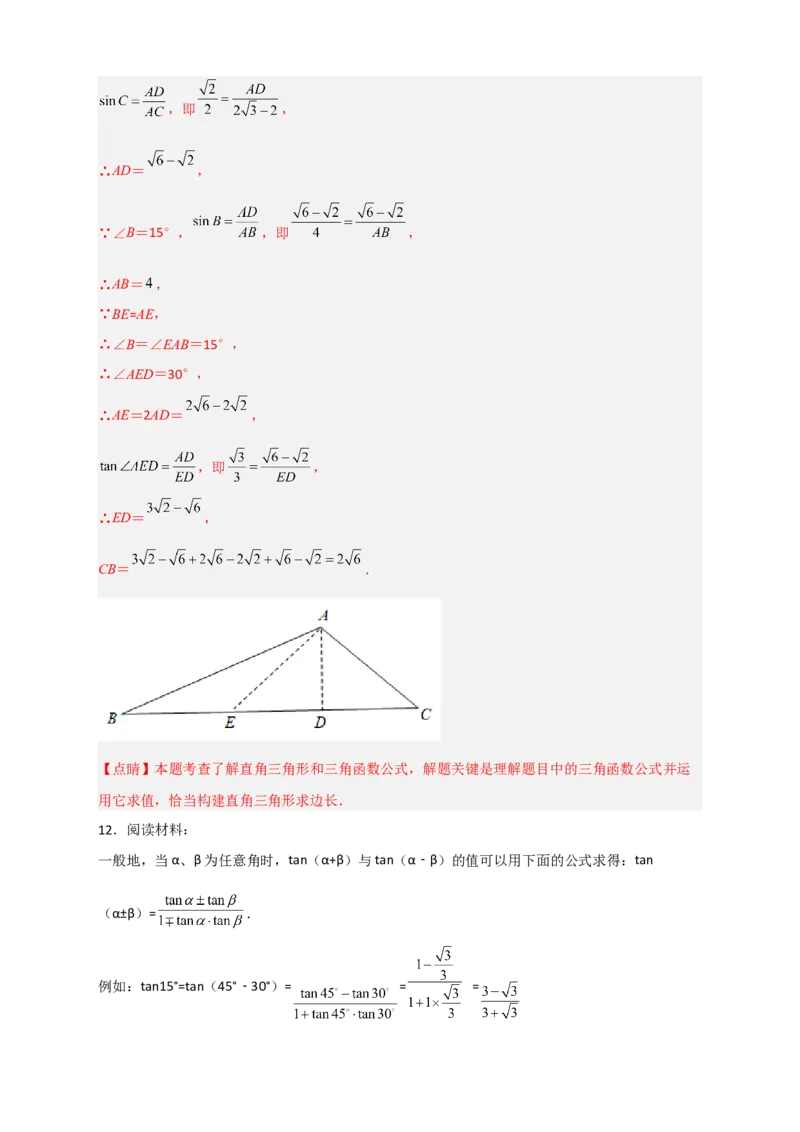 专题05构造新图或用公式求函数值（解析版）_北师大初中数学_9下-北师大版初中数学_06专项讲练_微专题2022-2023学年九年级数学下册常考点微专题提分精练（北师大版）