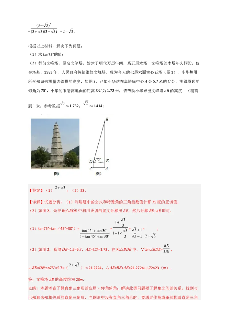 专题05构造新图或用公式求函数值（解析版）_北师大初中数学_9下-北师大版初中数学_06专项讲练_微专题2022-2023学年九年级数学下册常考点微专题提分精练（北师大版）