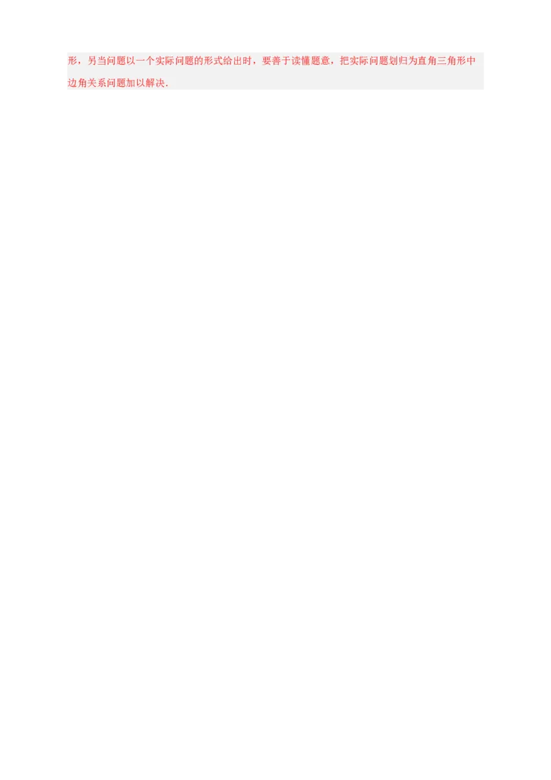 专题05构造新图或用公式求函数值（解析版）_北师大初中数学_9下-北师大版初中数学_06专项讲练_微专题2022-2023学年九年级数学下册常考点微专题提分精练（北师大版）