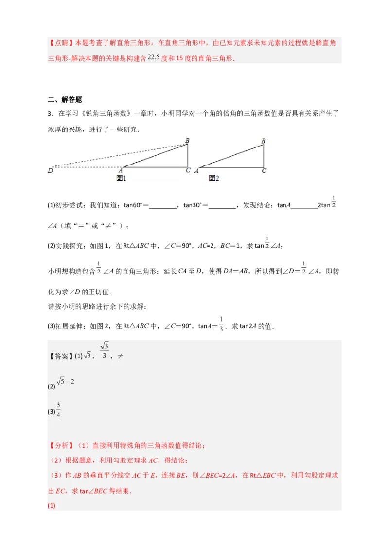 专题05构造新图或用公式求函数值（解析版）_北师大初中数学_9下-北师大版初中数学_06专项讲练_微专题2022-2023学年九年级数学下册常考点微专题提分精练（北师大版）