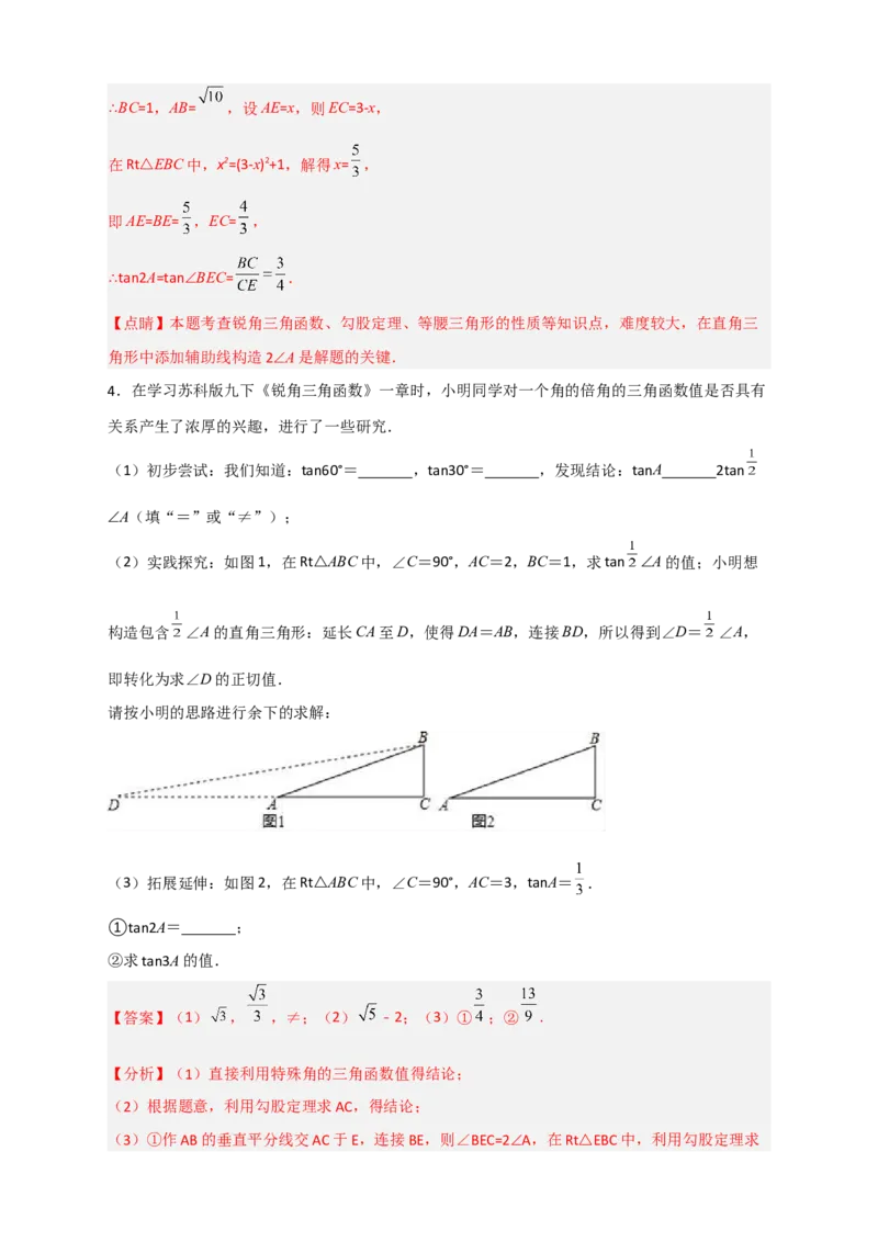专题05构造新图或用公式求函数值（解析版）_北师大初中数学_9下-北师大版初中数学_06专项讲练_微专题2022-2023学年九年级数学下册常考点微专题提分精练（北师大版）