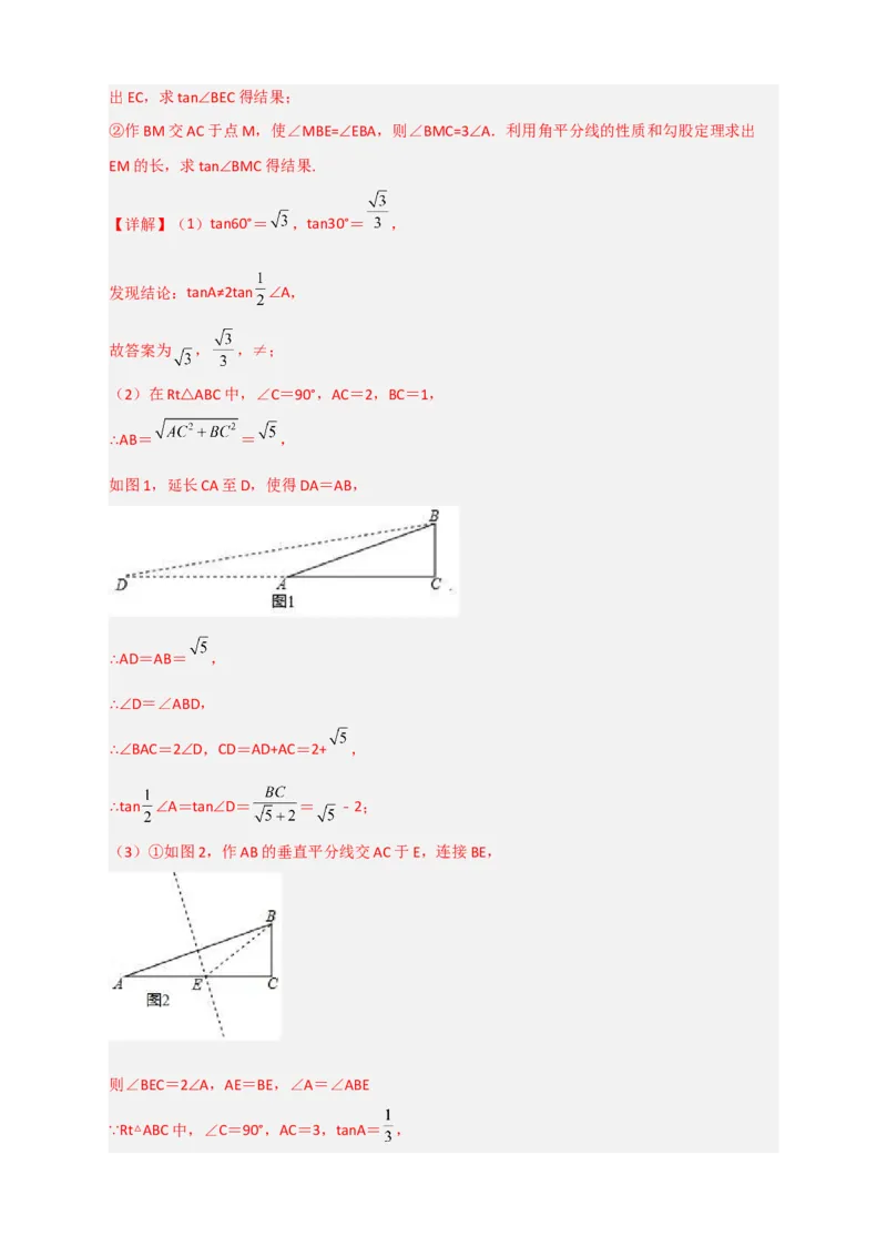 专题05构造新图或用公式求函数值（解析版）_北师大初中数学_9下-北师大版初中数学_06专项讲练_微专题2022-2023学年九年级数学下册常考点微专题提分精练（北师大版）