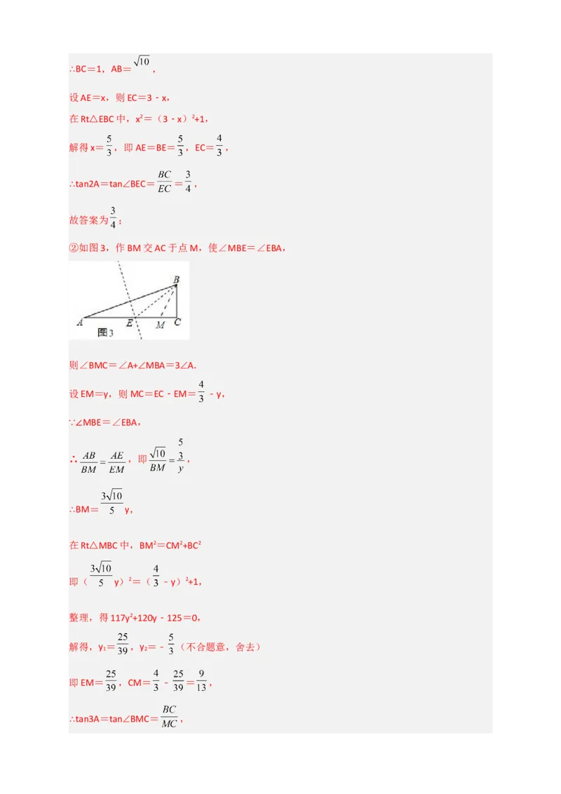 专题05构造新图或用公式求函数值（解析版）_北师大初中数学_9下-北师大版初中数学_06专项讲练_微专题2022-2023学年九年级数学下册常考点微专题提分精练（北师大版）
