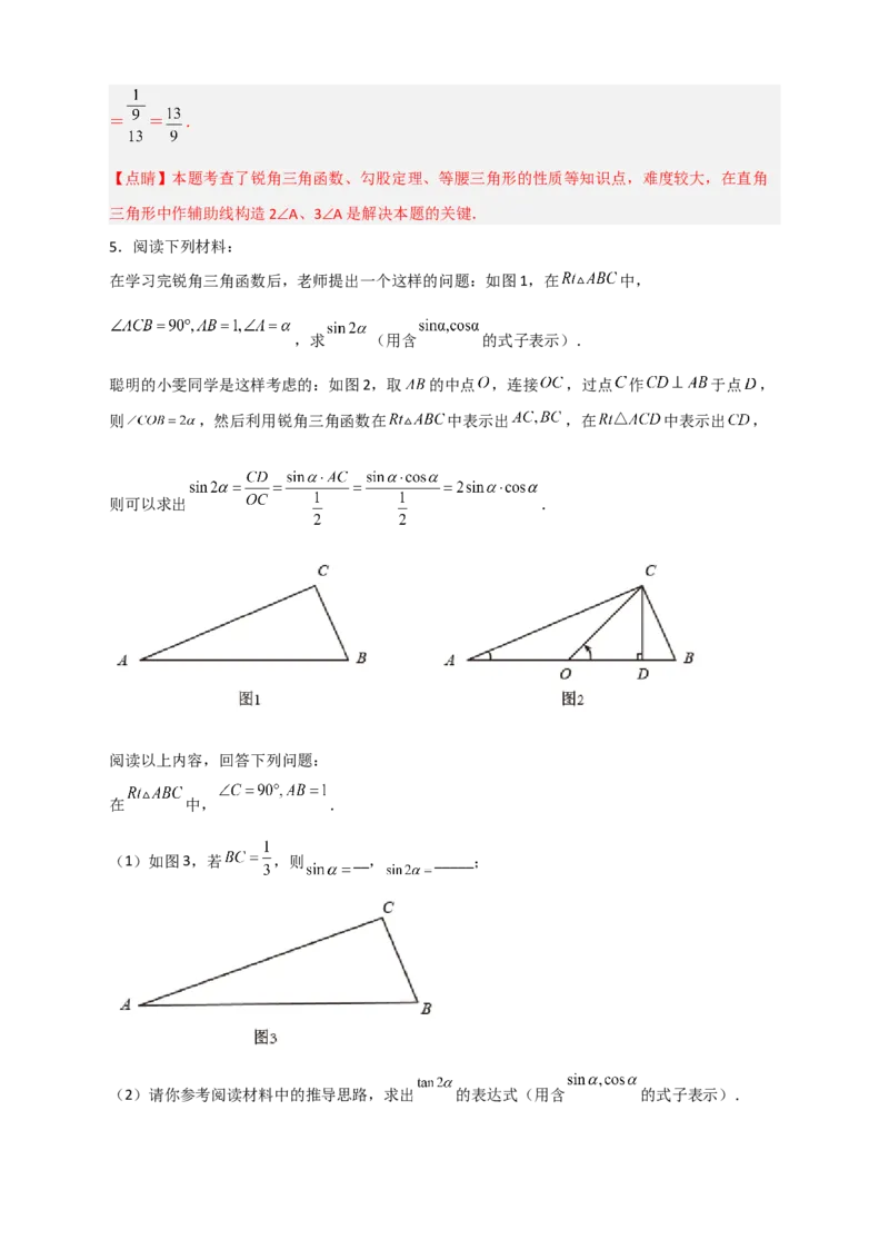 专题05构造新图或用公式求函数值（解析版）_北师大初中数学_9下-北师大版初中数学_06专项讲练_微专题2022-2023学年九年级数学下册常考点微专题提分精练（北师大版）
