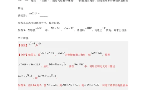 专题05构造新图或用公式求函数值（解析版）_北师大初中数学_9下-北师大版初中数学_06专项讲练_微专题2022-2023学年九年级数学下册常考点微专题提分精练（北师大版）