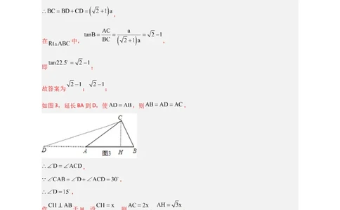 专题05构造新图或用公式求函数值（解析版）_北师大初中数学_9下-北师大版初中数学_06专项讲练_微专题2022-2023学年九年级数学下册常考点微专题提分精练（北师大版）