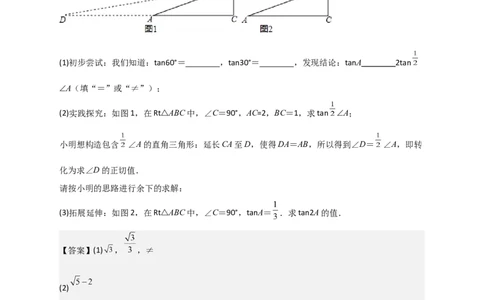 专题05构造新图或用公式求函数值（解析版）_北师大初中数学_9下-北师大版初中数学_06专项讲练_微专题2022-2023学年九年级数学下册常考点微专题提分精练（北师大版）