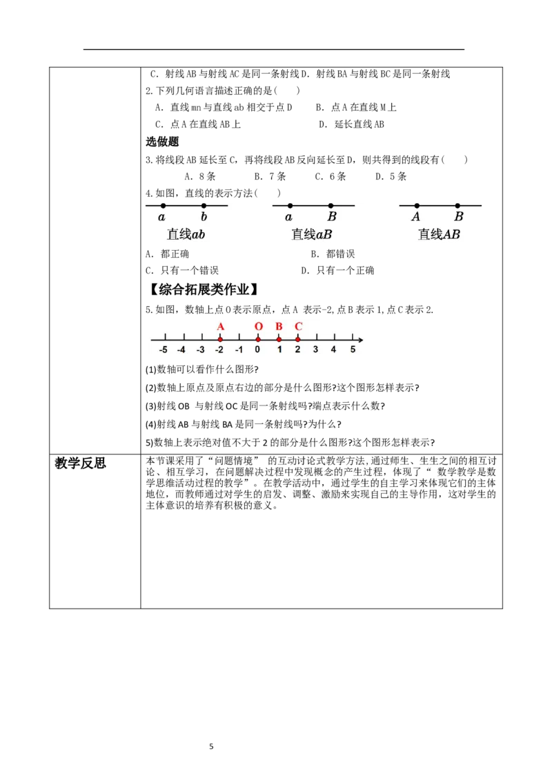 《4.1.1直线、射线、线段》教学设计_北师大初中数学_7上-北师大版初中数学_7上-初中数学北师大（2024新版）持续更新_01课件+教案（大单元教学）