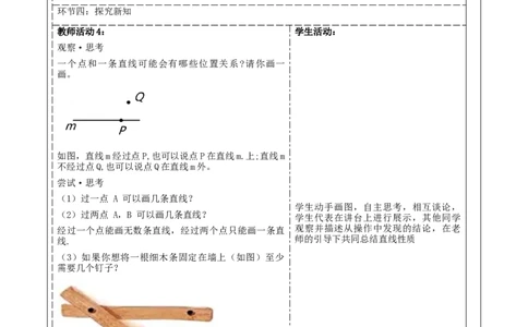 《4.1.1直线、射线、线段》教学设计_北师大初中数学_7上-北师大版初中数学_7上-初中数学北师大（2024新版）持续更新_01课件+教案（大单元教学）