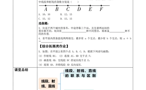 《4.1.1直线、射线、线段》教学设计_北师大初中数学_7上-北师大版初中数学_7上-初中数学北师大（2024新版）持续更新_01课件+教案（大单元教学）