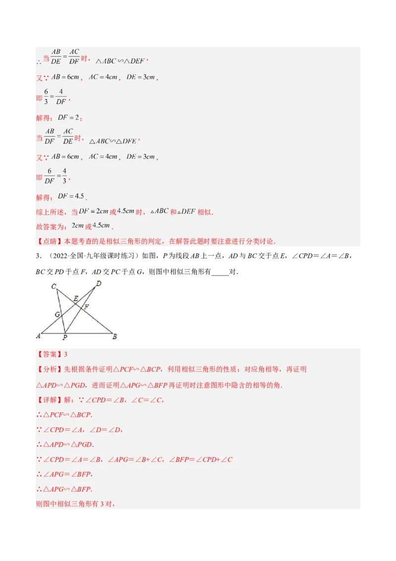 4.4探索三角形相似的条件（练习）（解析版）_北师大初中数学_9上-北师大版初中数学_05习题试卷_1课时练习_同步练习（第1套）