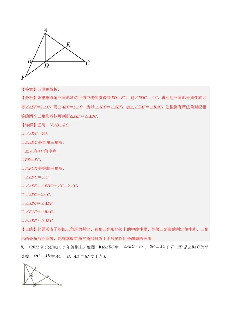 4.4探索三角形相似的条件（练习）（解析版）_北师大初中数学_9上-北师大版初中数学_05习题试卷_1课时练习_同步练习（第1套）