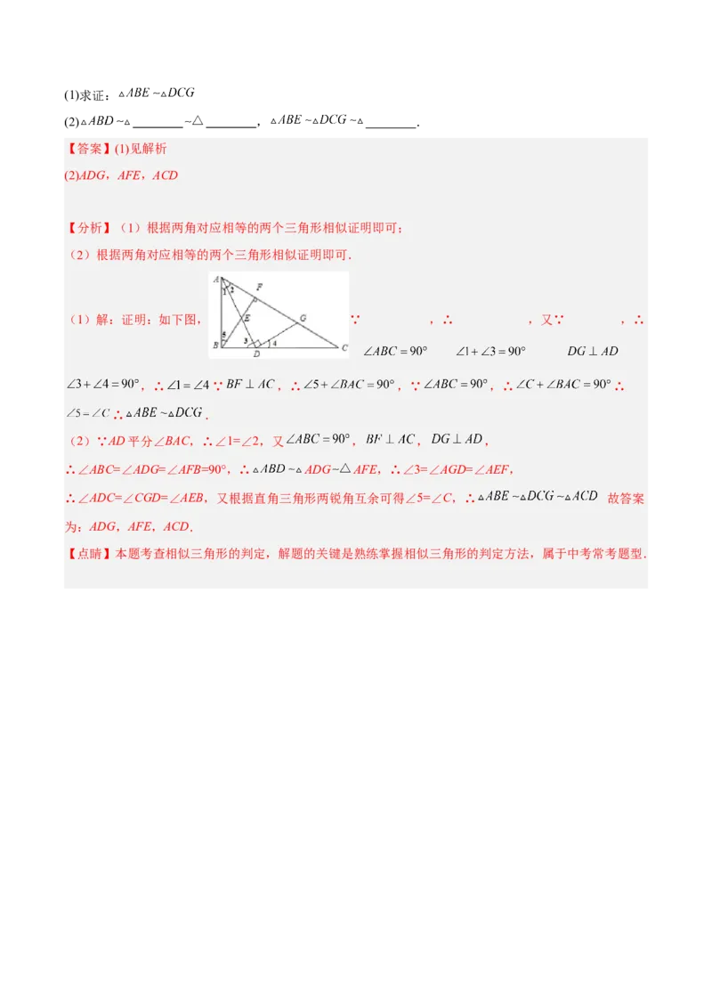 4.4探索三角形相似的条件（练习）（解析版）_北师大初中数学_9上-北师大版初中数学_05习题试卷_1课时练习_同步练习（第1套）