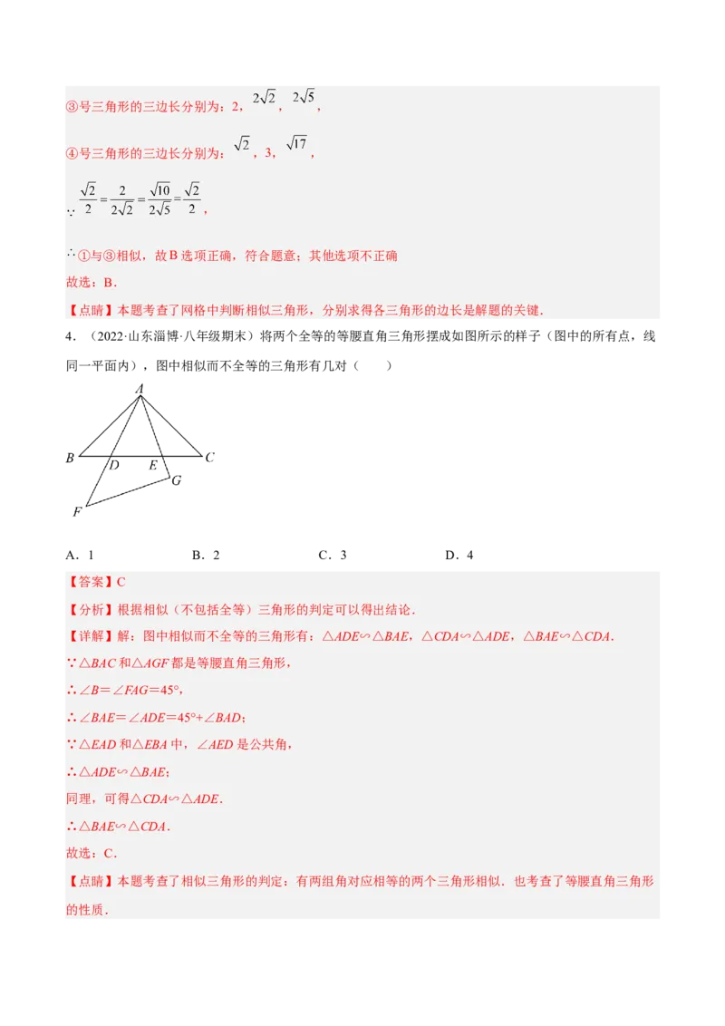 4.4探索三角形相似的条件（练习）（解析版）_北师大初中数学_9上-北师大版初中数学_05习题试卷_1课时练习_同步练习（第1套）
