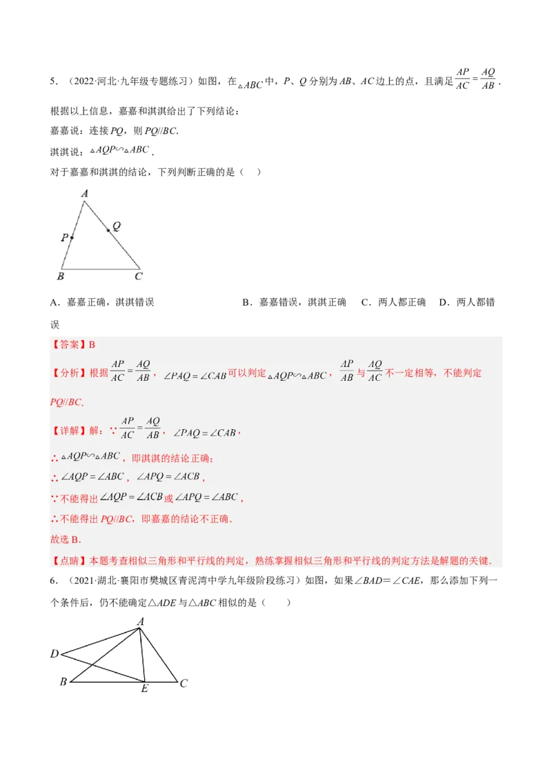 4.4探索三角形相似的条件（练习）（解析版）_北师大初中数学_9上-北师大版初中数学_05习题试卷_1课时练习_同步练习（第1套）