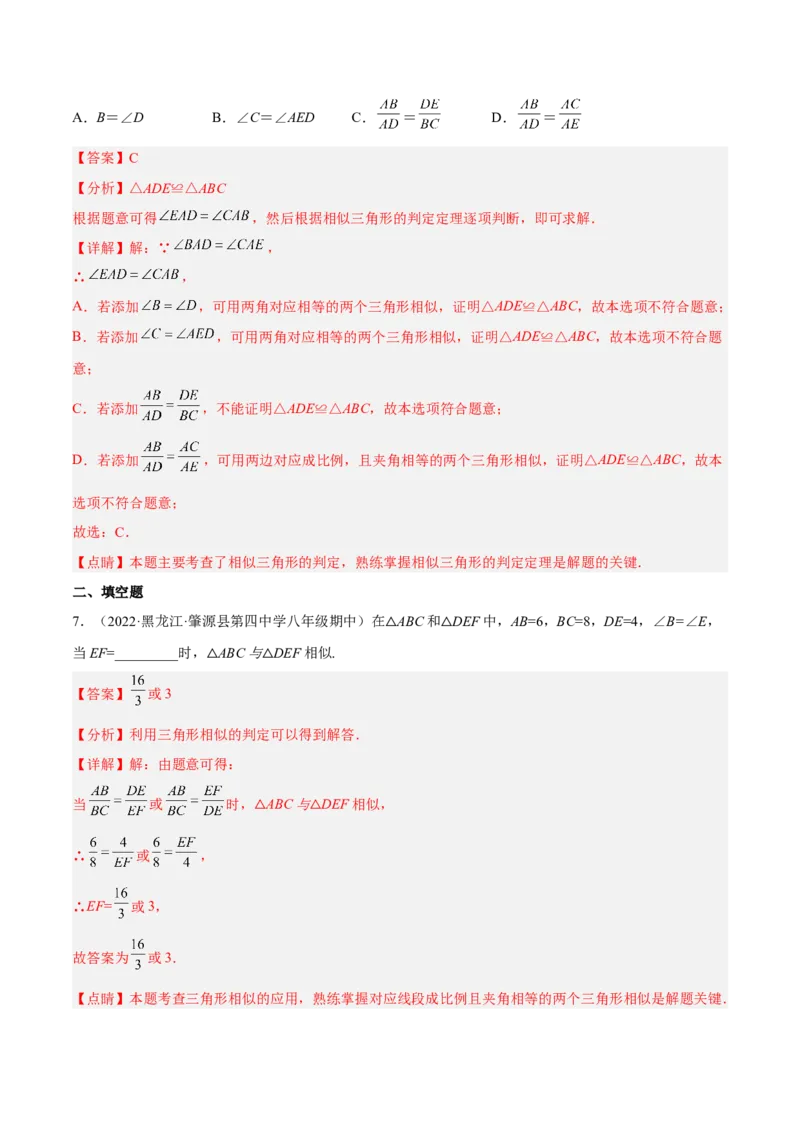 4.4探索三角形相似的条件（练习）（解析版）_北师大初中数学_9上-北师大版初中数学_05习题试卷_1课时练习_同步练习（第1套）