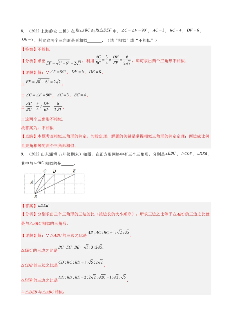 4.4探索三角形相似的条件（练习）（解析版）_北师大初中数学_9上-北师大版初中数学_05习题试卷_1课时练习_同步练习（第1套）