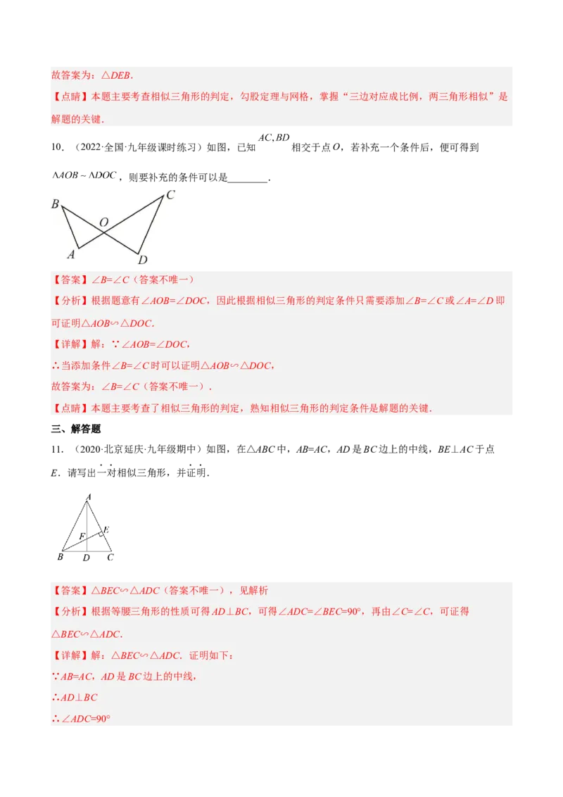 4.4探索三角形相似的条件（练习）（解析版）_北师大初中数学_9上-北师大版初中数学_05习题试卷_1课时练习_同步练习（第1套）