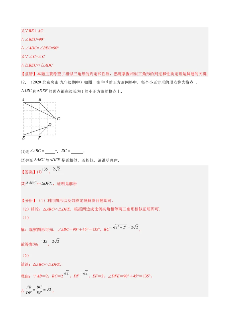 4.4探索三角形相似的条件（练习）（解析版）_北师大初中数学_9上-北师大版初中数学_05习题试卷_1课时练习_同步练习（第1套）