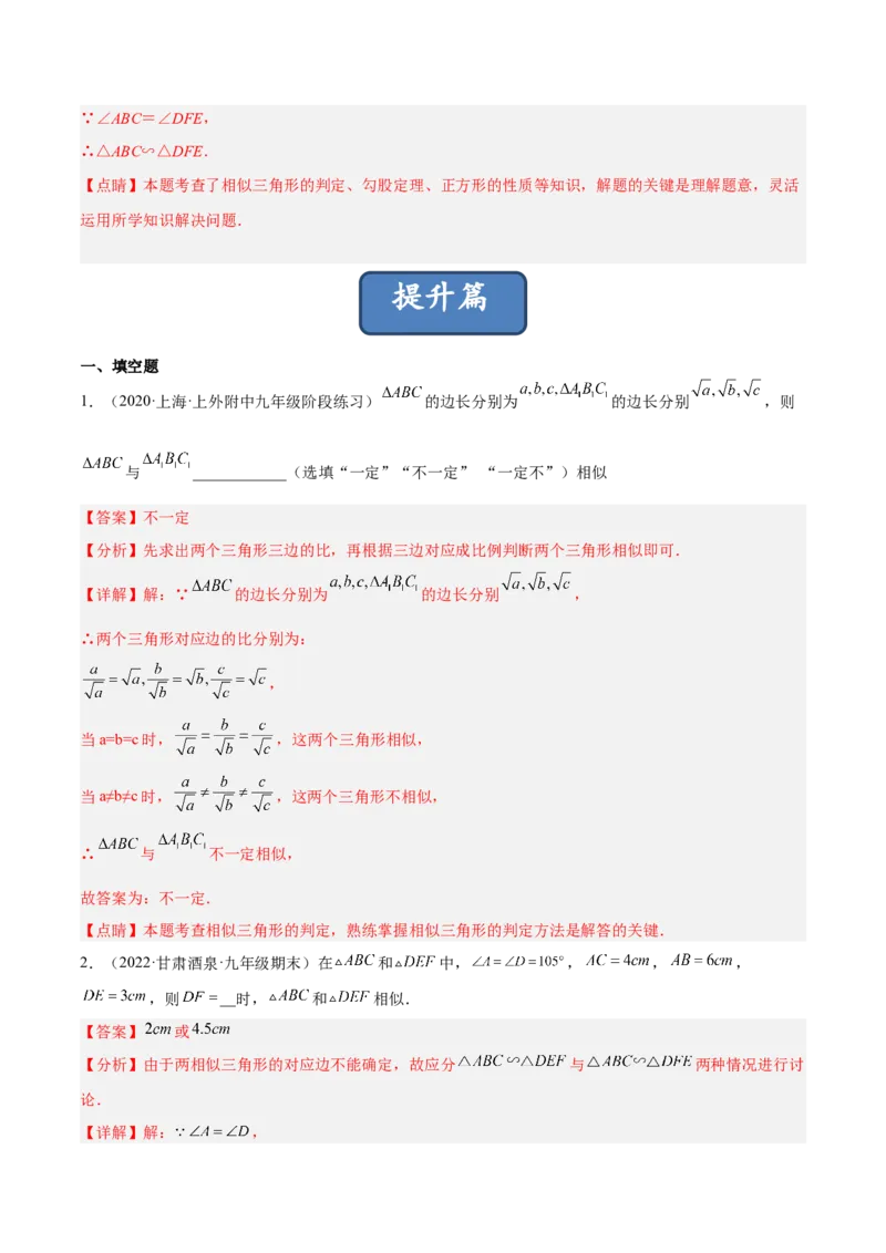 4.4探索三角形相似的条件（练习）（解析版）_北师大初中数学_9上-北师大版初中数学_05习题试卷_1课时练习_同步练习（第1套）