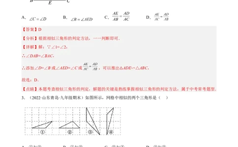 4.4探索三角形相似的条件（练习）（解析版）_北师大初中数学_9上-北师大版初中数学_05习题试卷_1课时练习_同步练习（第1套）