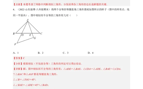 4.4探索三角形相似的条件（练习）（解析版）_北师大初中数学_9上-北师大版初中数学_05习题试卷_1课时练习_同步练习（第1套）