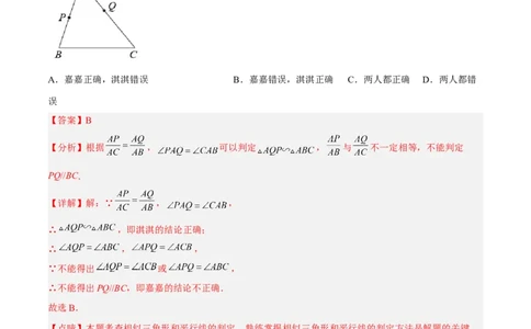 4.4探索三角形相似的条件（练习）（解析版）_北师大初中数学_9上-北师大版初中数学_05习题试卷_1课时练习_同步练习（第1套）