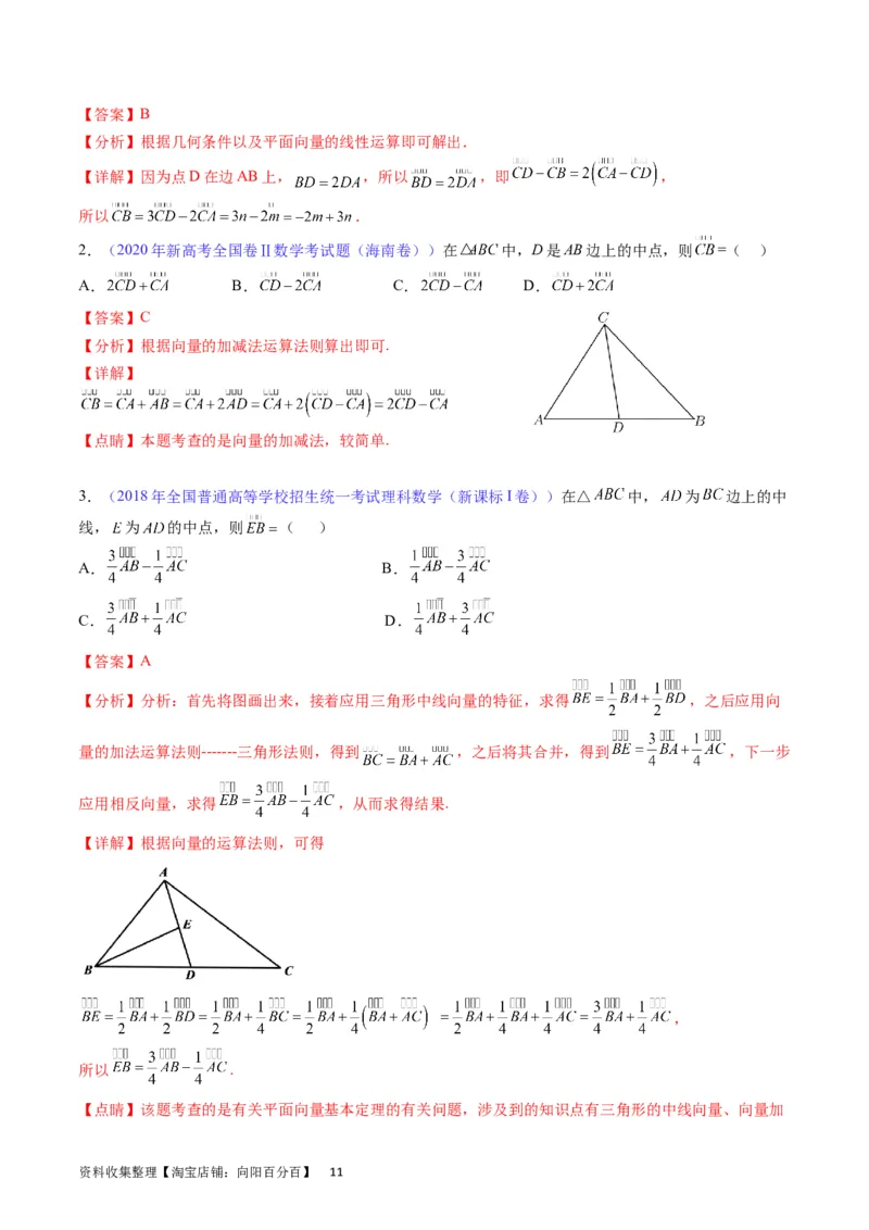 专题15平面向量与复数（教师版）_02高考数学_通用版（老高考）复习资料_2024年复习资料_完备战2024年高考数学一轮复习考点帮（全国通用）_核心考点讲练