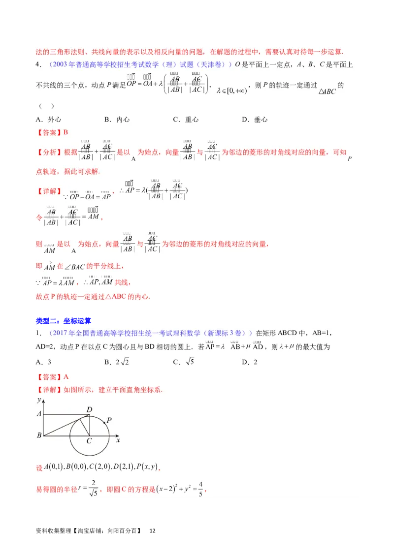 专题15平面向量与复数（教师版）_02高考数学_通用版（老高考）复习资料_2024年复习资料_完备战2024年高考数学一轮复习考点帮（全国通用）_核心考点讲练