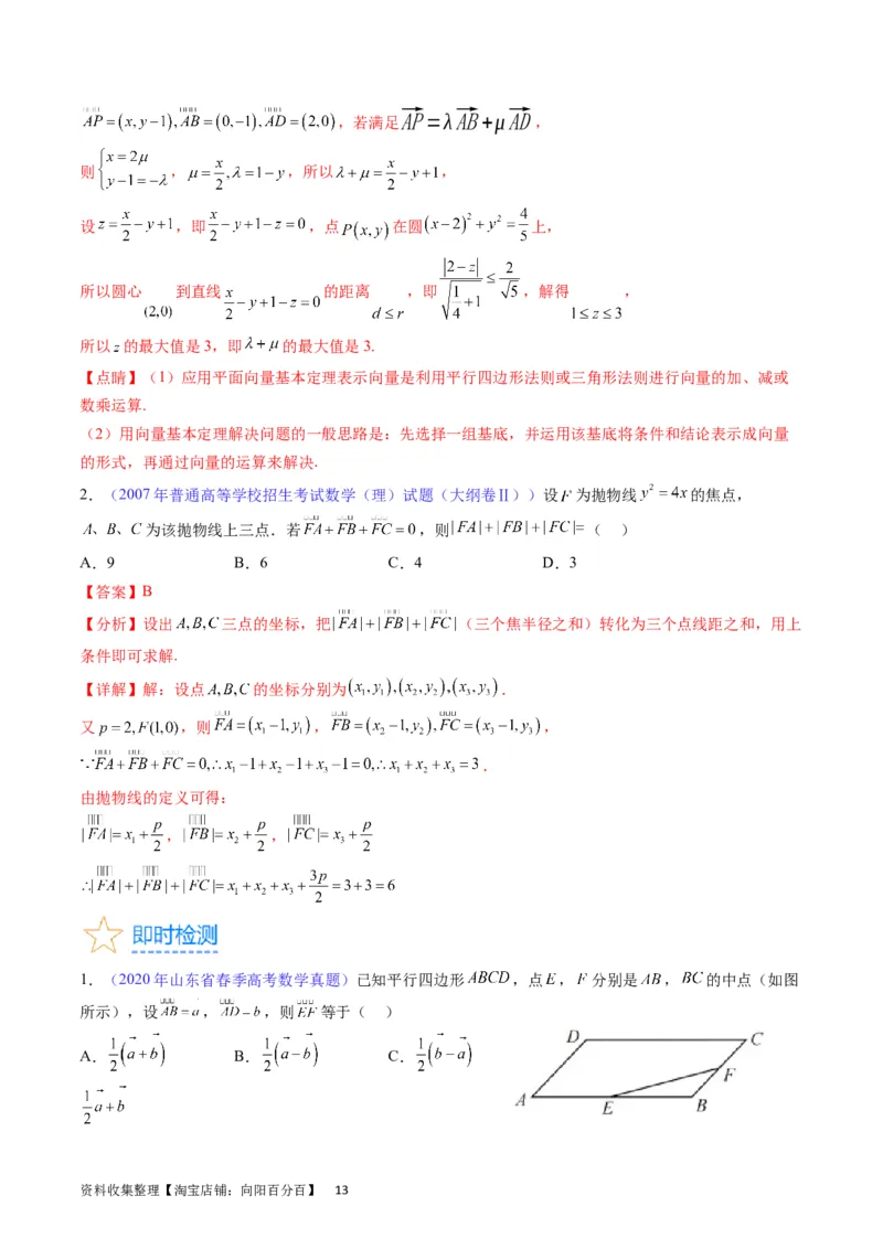 专题15平面向量与复数（教师版）_02高考数学_通用版（老高考）复习资料_2024年复习资料_完备战2024年高考数学一轮复习考点帮（全国通用）_核心考点讲练