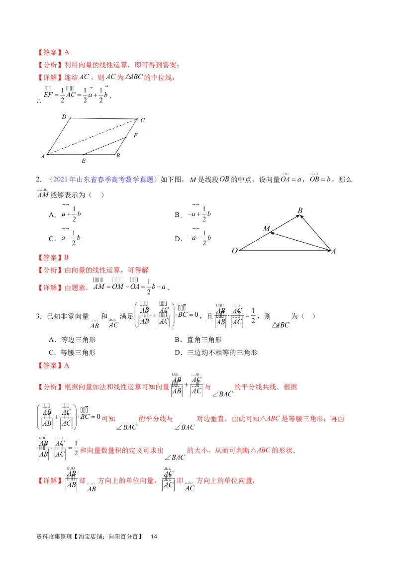 专题15平面向量与复数（教师版）_02高考数学_通用版（老高考）复习资料_2024年复习资料_完备战2024年高考数学一轮复习考点帮（全国通用）_核心考点讲练