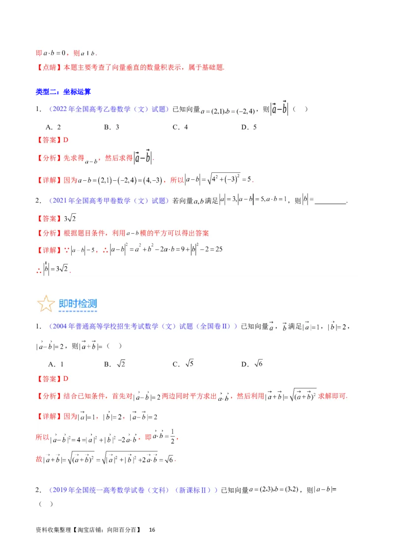 专题15平面向量与复数（教师版）_02高考数学_通用版（老高考）复习资料_2024年复习资料_完备战2024年高考数学一轮复习考点帮（全国通用）_核心考点讲练