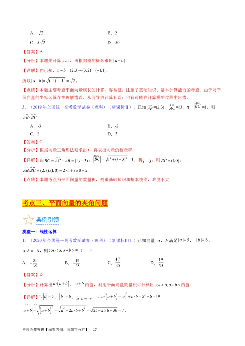专题15平面向量与复数（教师版）_02高考数学_通用版（老高考）复习资料_2024年复习资料_完备战2024年高考数学一轮复习考点帮（全国通用）_核心考点讲练