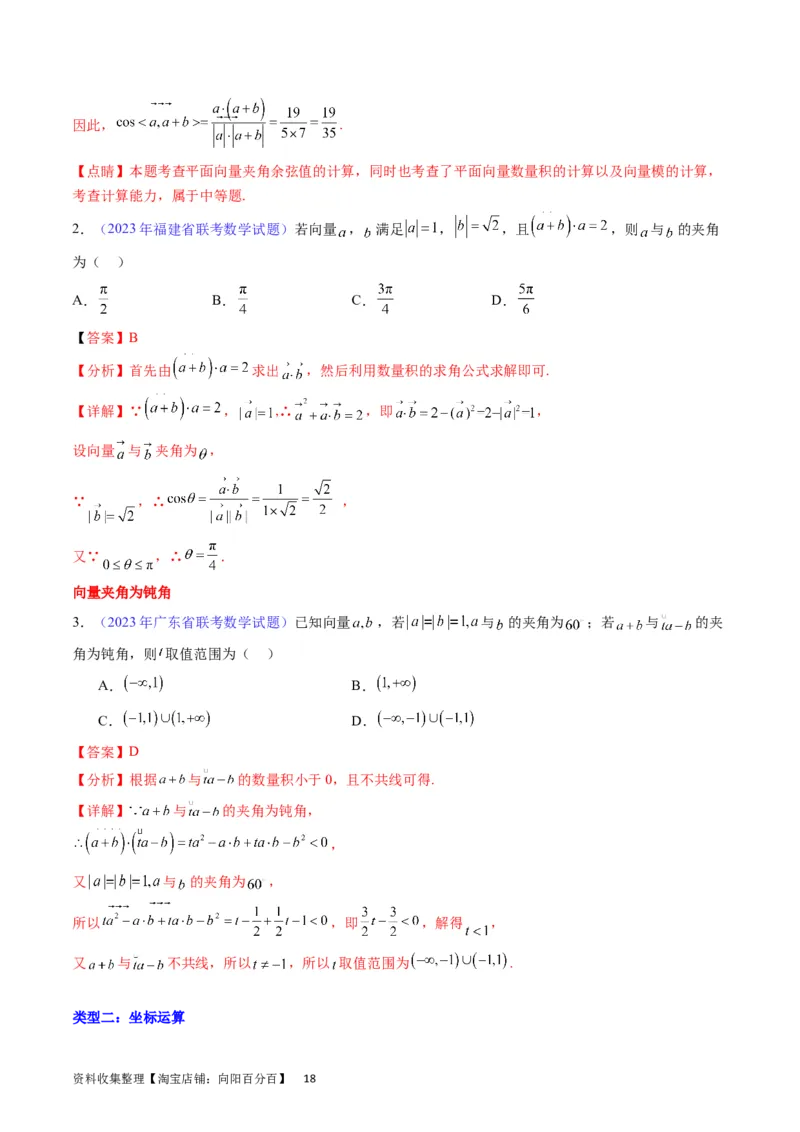 专题15平面向量与复数（教师版）_02高考数学_通用版（老高考）复习资料_2024年复习资料_完备战2024年高考数学一轮复习考点帮（全国通用）_核心考点讲练
