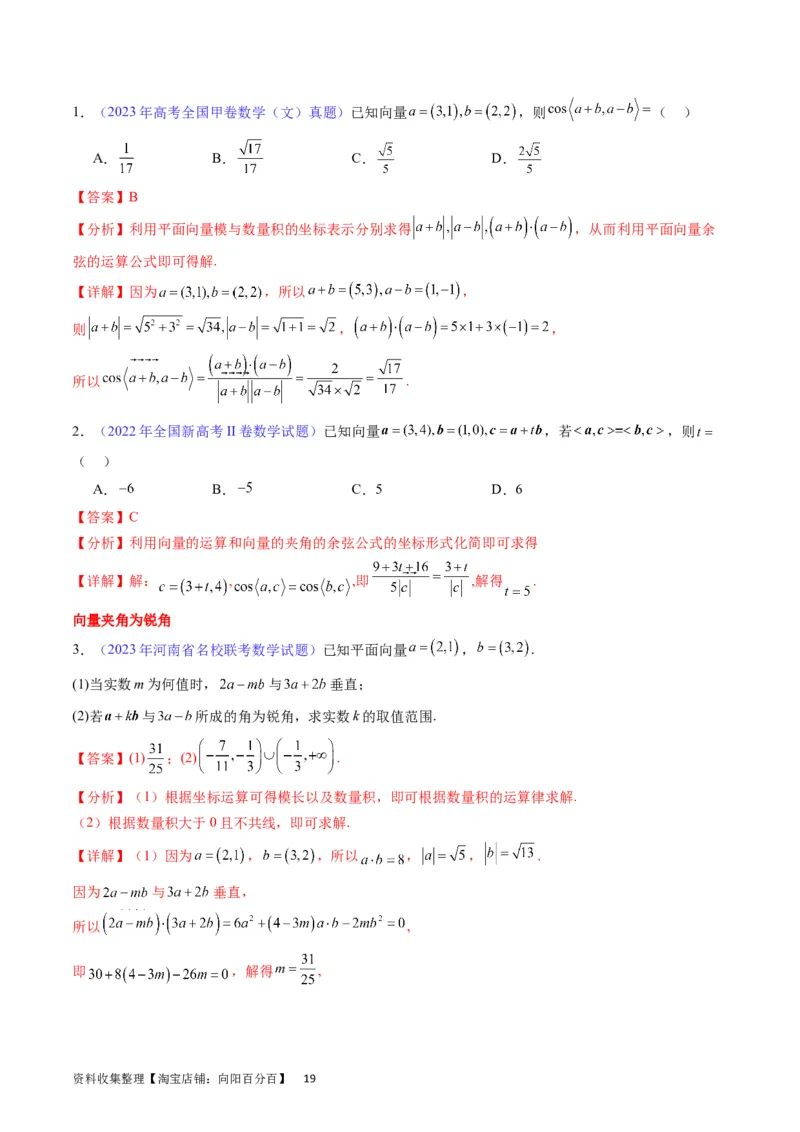 专题15平面向量与复数（教师版）_02高考数学_通用版（老高考）复习资料_2024年复习资料_完备战2024年高考数学一轮复习考点帮（全国通用）_核心考点讲练