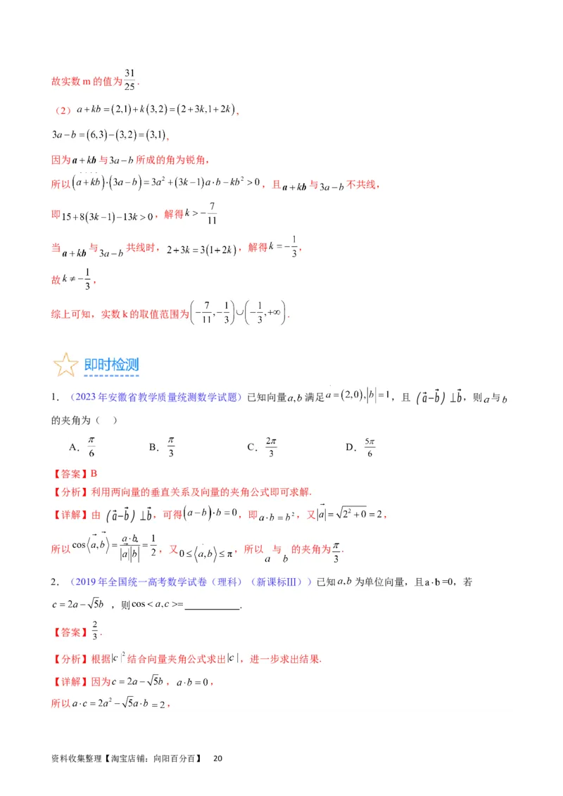 专题15平面向量与复数（教师版）_02高考数学_通用版（老高考）复习资料_2024年复习资料_完备战2024年高考数学一轮复习考点帮（全国通用）_核心考点讲练