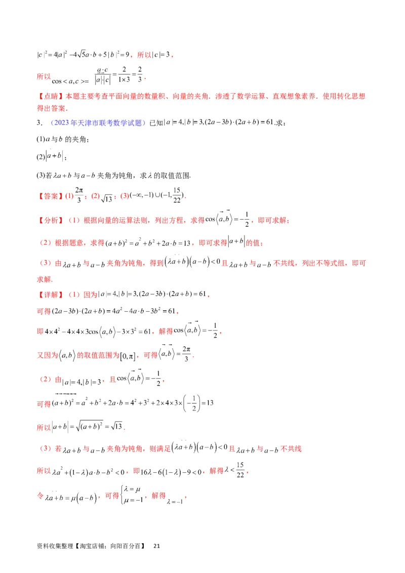 专题15平面向量与复数（教师版）_02高考数学_通用版（老高考）复习资料_2024年复习资料_完备战2024年高考数学一轮复习考点帮（全国通用）_核心考点讲练