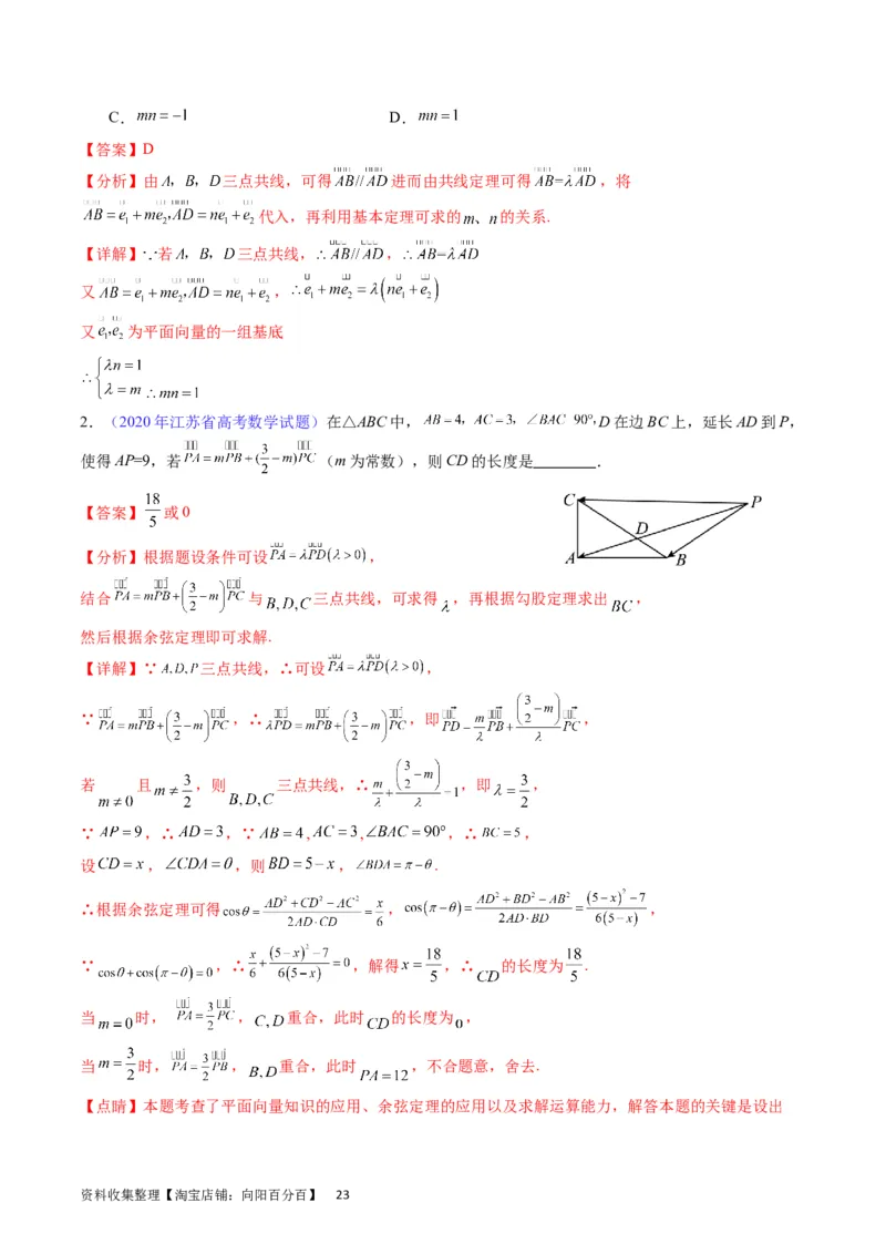 专题15平面向量与复数（教师版）_02高考数学_通用版（老高考）复习资料_2024年复习资料_完备战2024年高考数学一轮复习考点帮（全国通用）_核心考点讲练