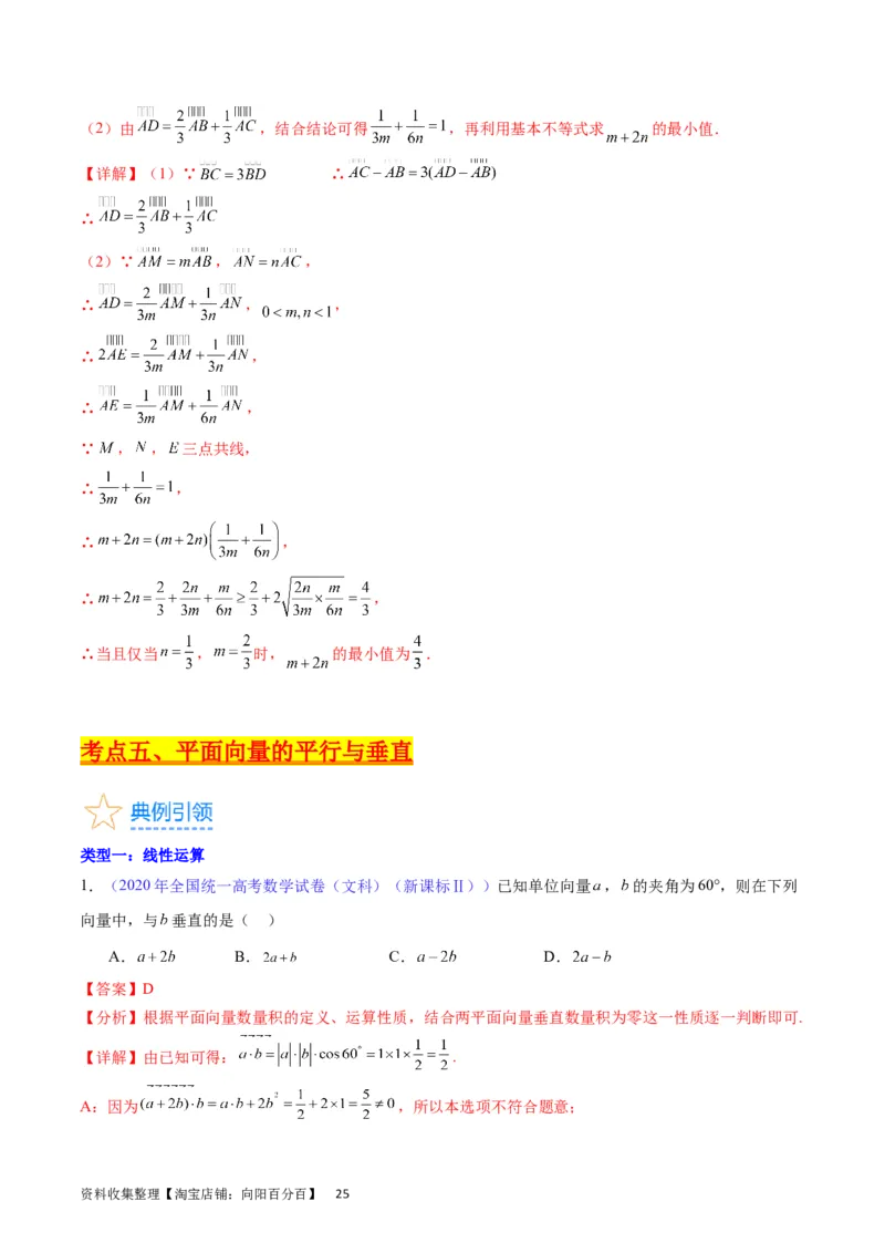 专题15平面向量与复数（教师版）_02高考数学_通用版（老高考）复习资料_2024年复习资料_完备战2024年高考数学一轮复习考点帮（全国通用）_核心考点讲练